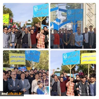 همزمان با یوم الله 13 آبان انجام شد 
حضور پرشور و نشاط دانشجویان ، اساتیدو کارکنان واحد دانشور نیشابور در راهپیمایی روز 13 آبان