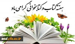 هفته کتاب و کتاب خوانی 
