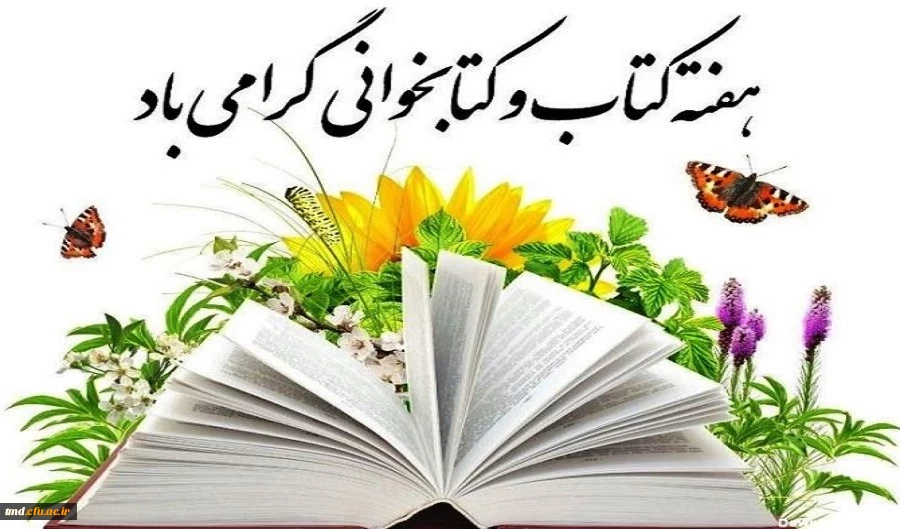 هفته کتاب و کتاب خوانی 