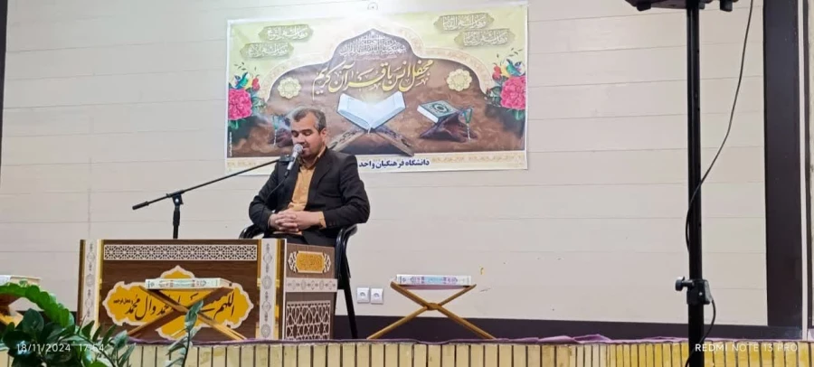 در پی اهدای قرآن از سوی دفتر مقام معظم رهبری به دانشجویان انجام شد : 
برپایی محفل بزرگ قرآنی و تجلیل از اساتید و قاریان و حافظان برتر دانشجویی در حوزه قرآن  12