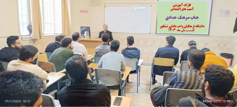 با حضور کارشناسان مختلف در حوزه های امنیتی و اجتماعی برگزار شد : 
کارگاههای آموزشی پیشگیری از آسیب های اجتماعی  4