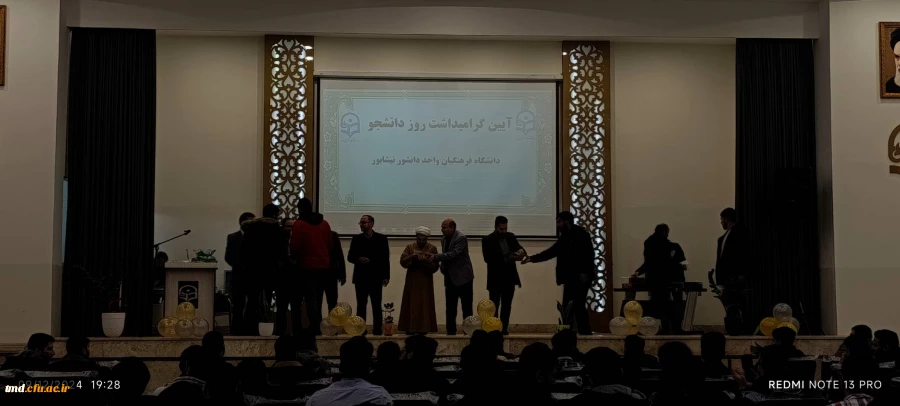 با حضور پرشور دانشجویان و همزمان با روز دانشجو برگزار شد : 
آئین گرامی داشت روز دانشجو و تجلیل از برترین های علمی ، فرهنگی و ورزشی  2