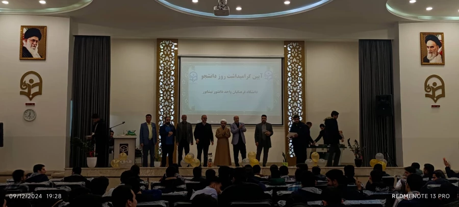 با حضور پرشور دانشجویان و همزمان با روز دانشجو برگزار شد : 
آئین گرامی داشت روز دانشجو و تجلیل از برترین های علمی ، فرهنگی و ورزشی  3