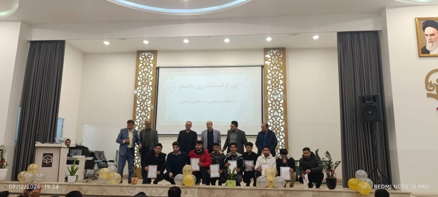 با حضور پرشور دانشجویان و همزمان با روز دانشجو برگزار شد : 
آئین گرامی داشت روز دانشجو و تجلیل از برترین های علمی ، فرهنگی و ورزشی  4