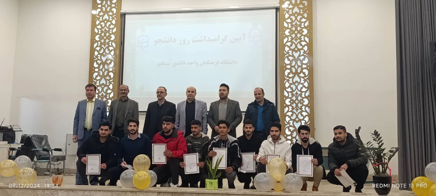 با حضور پرشور دانشجویان و همزمان با روز دانشجو برگزار شد : 
آئین گرامی داشت روز دانشجو و تجلیل از برترین های علمی ، فرهنگی و ورزشی  5