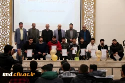 با حضور پرشور دانشجویان و همزمان با روز دانشجو برگزار شد : 
آئین گرامی داشت روز دانشجو و تجلیل از برترین های علمی ، فرهنگی و ورزشی  8