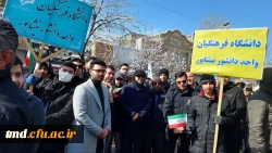 همزمان با فرارسیدن 22 بهمن سالروز پیروزی انقلاب اسلامی انجام شد : 
حضور پرشور دانشجویان ، اساتید و کارکنان واحد دانشور در راهپیمایی و جشن پیروزی انقلاب اسلامی  7