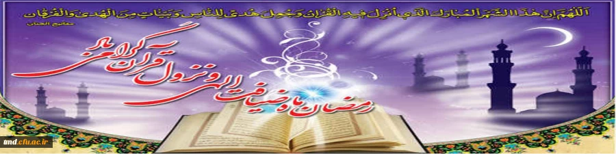 حلول ماه مبارک رمضان مبارک باد 