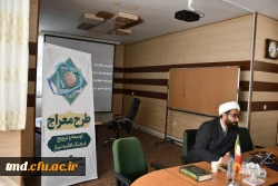 با حضور دانشجویان ورودی 1403 برگزار شد : 
دوره آموزشی طرح معراج ( آموزش معارف نماز )  3