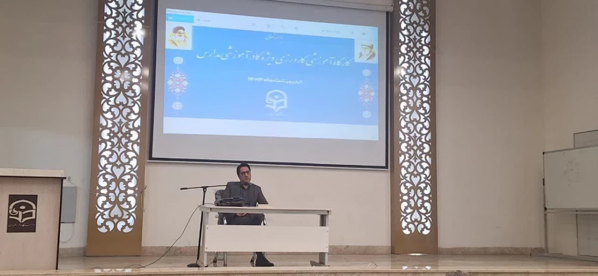 همزمان با دهه سرآمدی آموزش و فرارسیدن هفته بزرگداشت مقام معلم انجام شد : 
کارگاه توانمند سازی مدیران و معلمین مدارس مجری طرح کارورزی  8