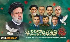 سالروز شهدای پرواز اردیبهشت 