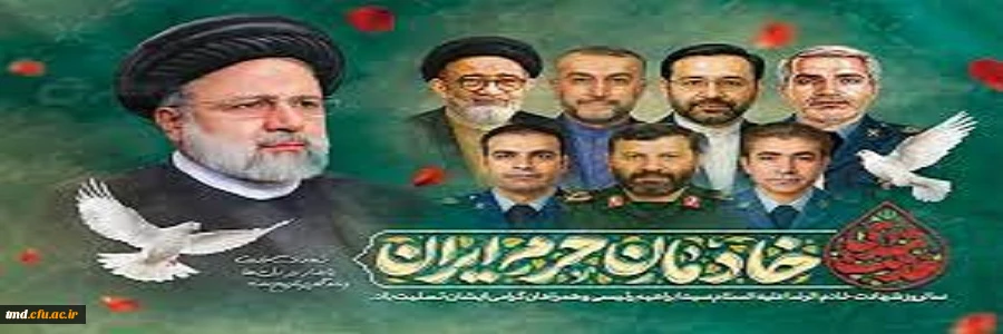 سالروز شهدای پرواز اردیبهشت 