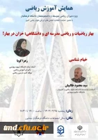 همزمان با روز جهانی خیام و هفته بهار ریاضیات انجام شد : 
همایش آموزش ریاضی  4