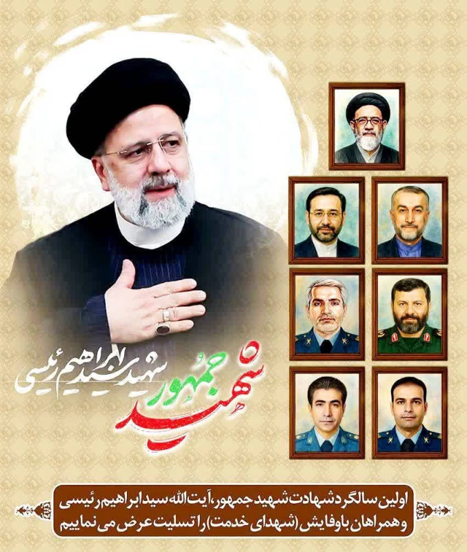 همزمان با اولین سالگرد شهادت رئیس جمهور عزیز آیت الله رئیسی و همراهان ایشان انجام شد : 
مراسم ویژه شهرستان نیشابور با محوریت دانشگاه فرهنگیان واحد دانشور  18