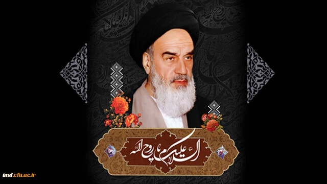 سالروز ارتحال ملکوتی امام خمینی ( ره) گرامی باد. 