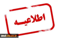 اطلاعیه نظر سنجی مرکز نظارت،ارزیابی وتضمین کیفیت دانشگاه فرهنگیان 2