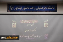 آیین تکریم و معارفه سرپرست جدید دانشگاه فرهنگیان واحد دانشور نیشابور 9