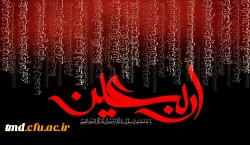 لربعین حسینی تسلیت باد