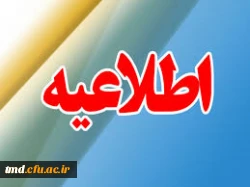 قابل توجه مهارت آموزان شرکت کنده در آزمون جامع صلاحیت های حرفه ای در روز جمعه 14 شهریور:
 2