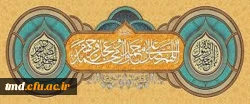 ولادت باسعادت پیغمبر اکرم (ص)و امام صادق (ع)تبریک و تهنیت باد.