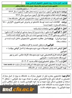 اطلاعیه ثبت نام دانشجویان جدید الورود دانشگاه فرهنگیان واحد دانشور: 2