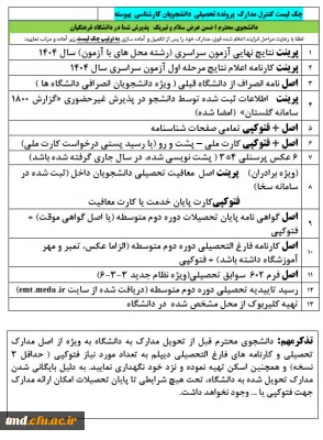 اطلاعیه ثبت نام  حضوری دانشجویان جدید الورود دانشگاه فرهنگیان واحد دانشور: