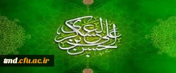 ولادت با سعادت امام حسن عسکری (ع)  مبارک باد.
