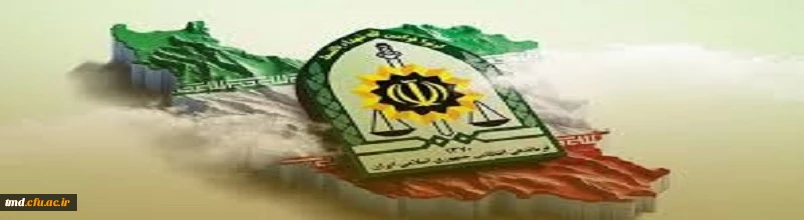 هفته نیروی انتظامی گرامی باد.