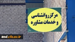 آئین افتتاحیه مرکز  خدمات مشاوره و روانشناسی دانشگاه فرهنگیان نیشابور با حضور حبیب الله تقی پور سرپرست دانشگاه فرهنگیان استان خ.رضوی 4