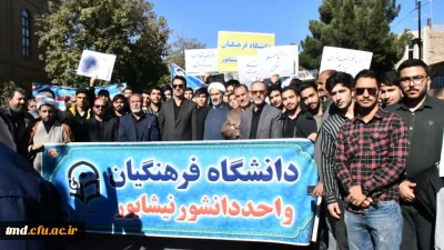 همزمان با یوم الله 13آبان انجام شد:
حضور پرشور دانشجویان ،کارکنان،اساتید واحد دانشور در راهپیمایی روز 13آبان