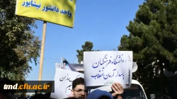 همزمان با یوم الله 13آبان انجام شد:
حضور پرشور دانشجویان ،کارکنان،اساتید واحد دانشور در راهپیمایی روز 13آبان 4