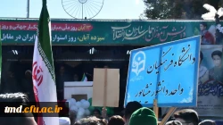 همزمان با یوم الله 13آبان انجام شد:
حضور پرشور دانشجویان ،کارکنان،اساتید واحد دانشور در راهپیمایی روز 13آبان 8