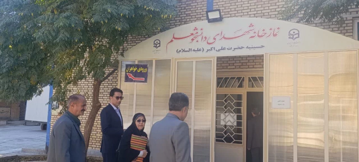 حضور مدیر کل امور اداری سازمان مرکزی دانشگاه فرهنگیان در واحد دانشور 9