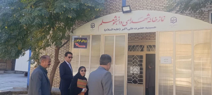 حضور مدیر کل امور اداری سازمان مرکزی دانشگاه فرهنگیان در واحد دانشور 9