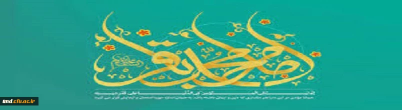 ولادت امام محمد باقر(ع) مبارک باد.