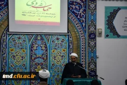 همزمان با 9 دی ماه انجام شد:
جلسه بصیرت افزایی با حضور دانشجویان ،کارکنان و اساتید 7