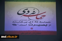 همزمان با 9 دی ماه انجام شد:
جلسه بصیرت افزایی با حضور دانشجویان ،کارکنان و اساتید 8