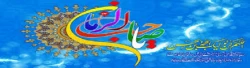 مبلاد باسعادت امام زمان(عج) مبارک باد..