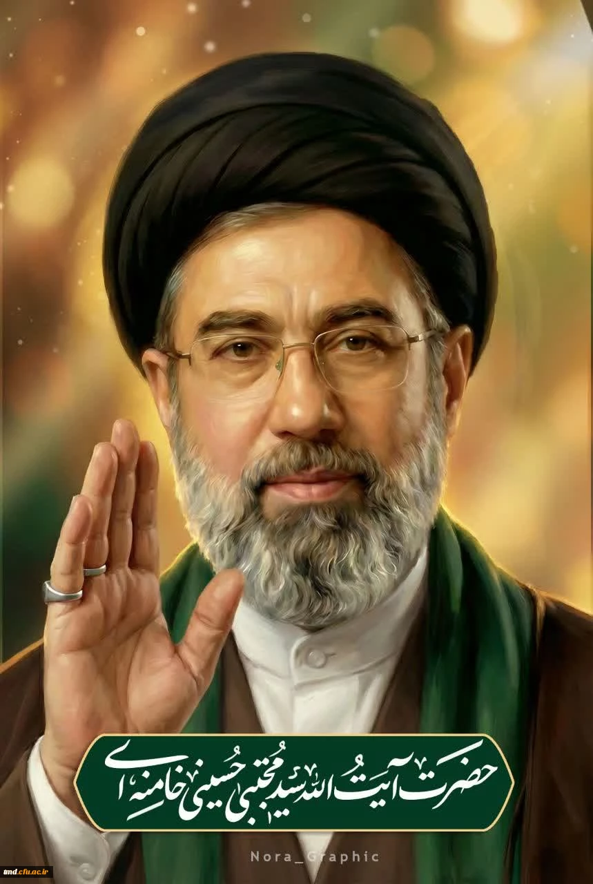 حضرت آیت الله امام سید مجتبی خامنه ای