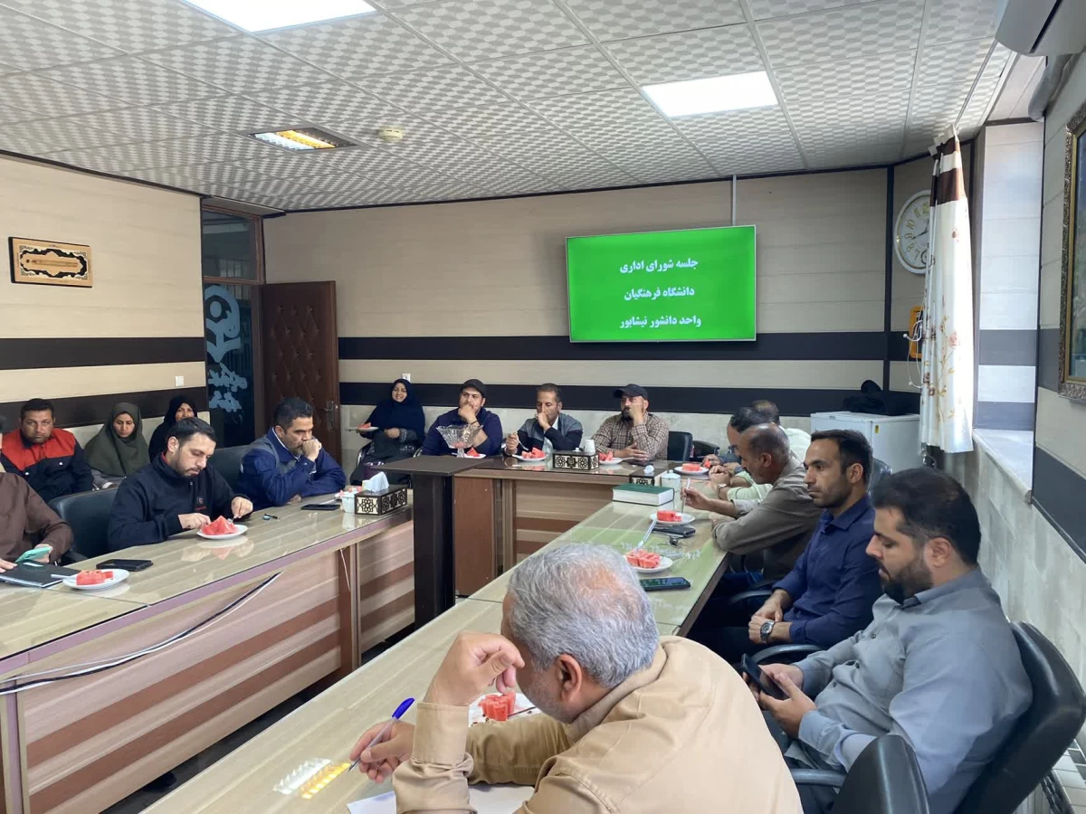برگزاری جلسه شورای اداری واحد دانشور  5
