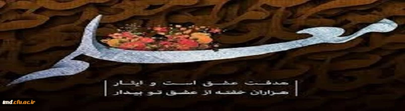 هفته معلم گرامی باد