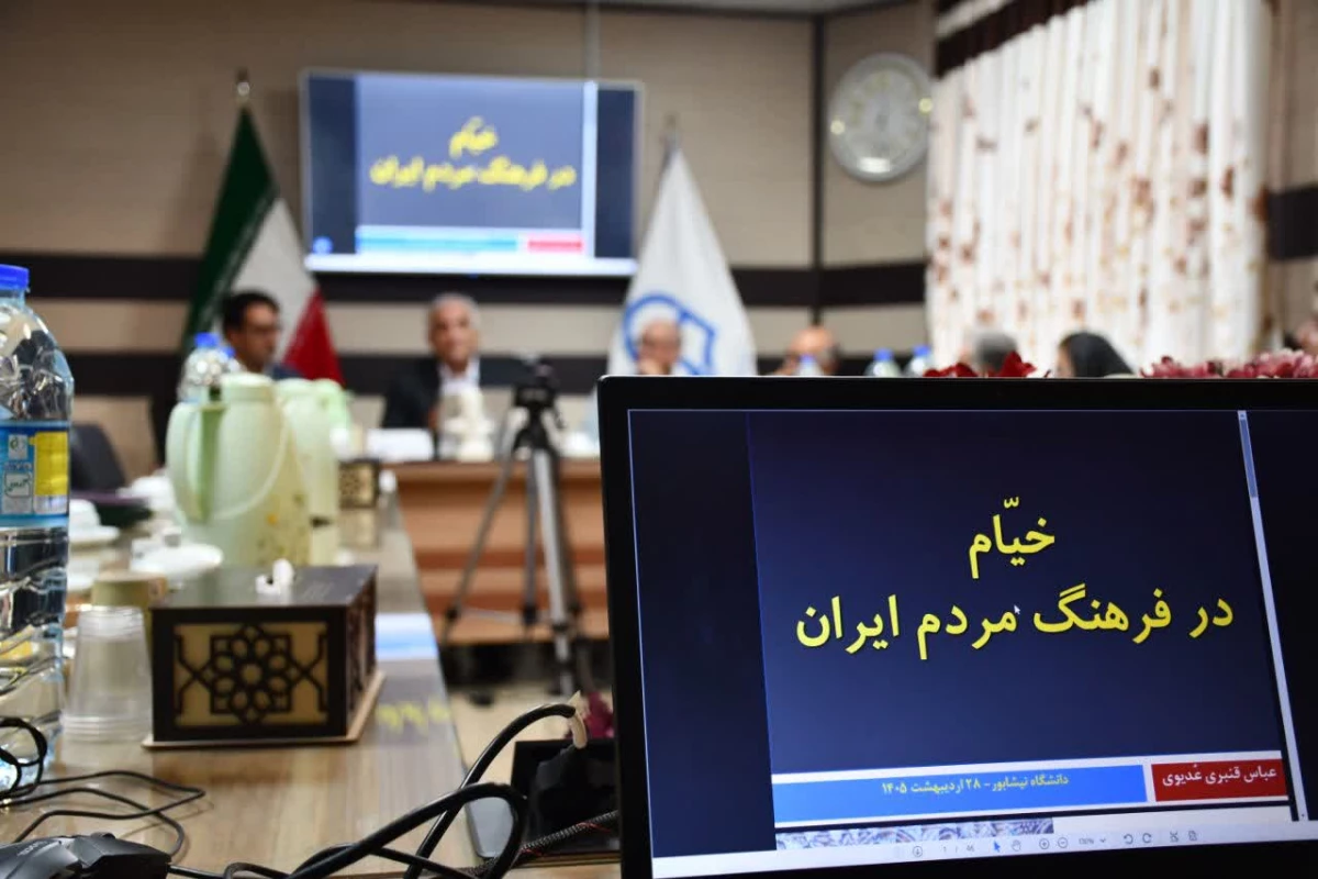 همزمان با روز جهانی خیام نیشابوری انجام شد:
وبینار تخصصی بررسی رباعیات خیام از منظر جامعه شناختی 2