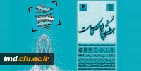 جشنواره کشوری فیلم و عکس سلامت