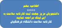 کارنامه سلامت