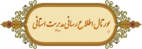 مدیریت پردیسها و مراکز خراسان رضوی