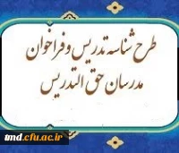 ثبت متقاضیان تدریس در دانشگاه 