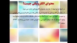 فایل فناوری 3 استاد قدمیاری